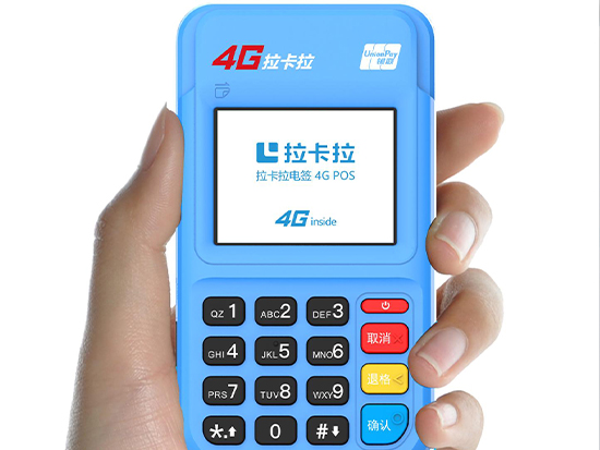 拉卡拉電簽POS機