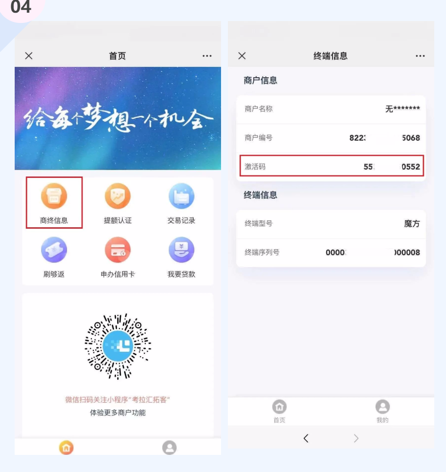 修改拉卡拉的銀行卡和商戶(hù)信息正確步驟