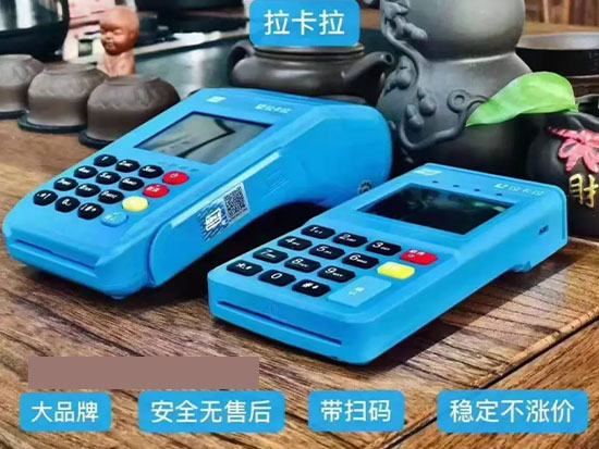 拉卡拉POS機刷卡沒有積分，是真實的商戶嗎
