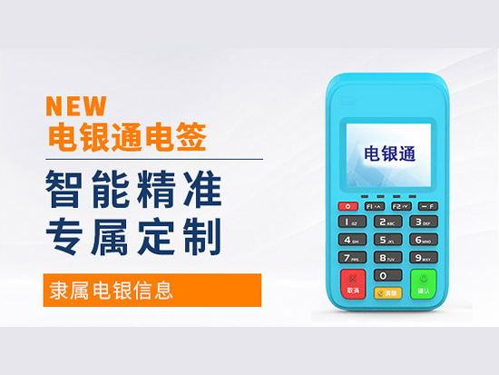 電銀信息2.jpg