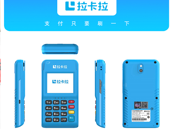 拉卡拉電簽POS機3.jpg