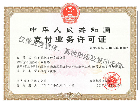 嘉聯支付1.jpg